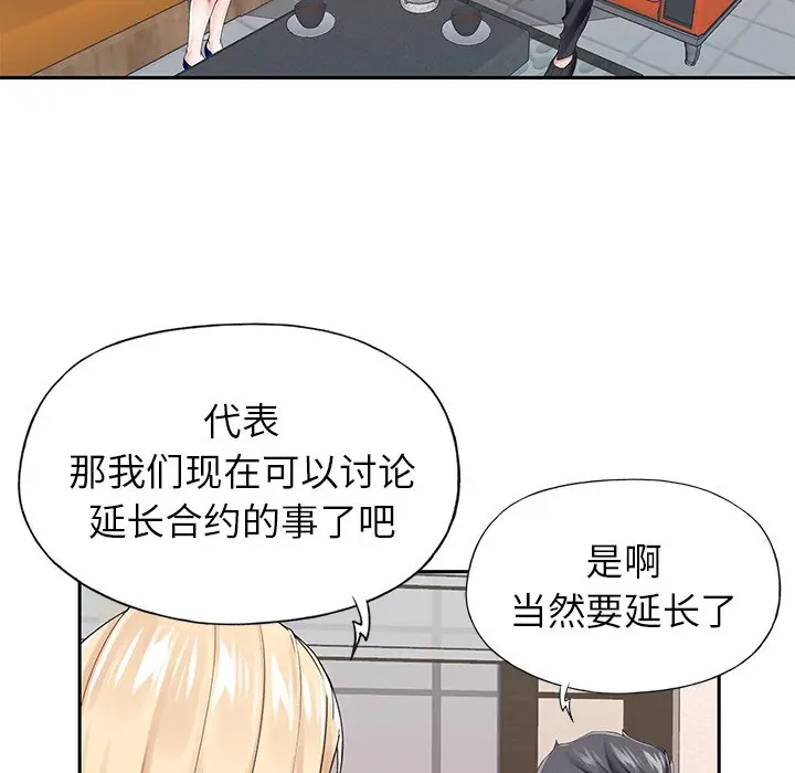 偶像养成记[顶通]韩漫全集-第 32 话无删减无遮挡章节图片 