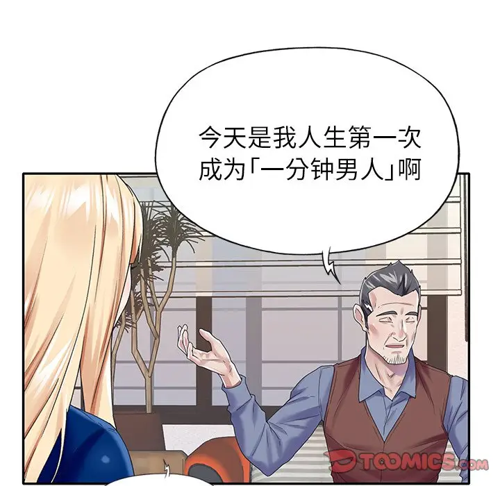 偶像养成记[顶通]韩漫全集-第 32 话无删减无遮挡章节图片 