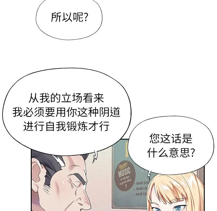 偶像养成记[顶通]韩漫全集-第 32 话无删减无遮挡章节图片 