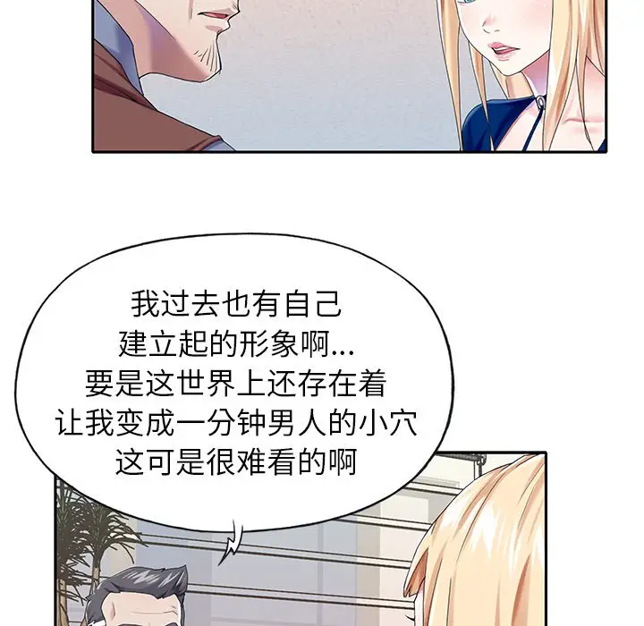 偶像养成记[顶通]韩漫全集-第 32 话无删减无遮挡章节图片 