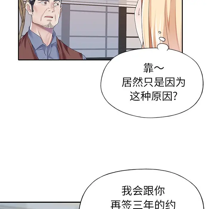 偶像养成记[顶通]韩漫全集-第 32 话无删减无遮挡章节图片 