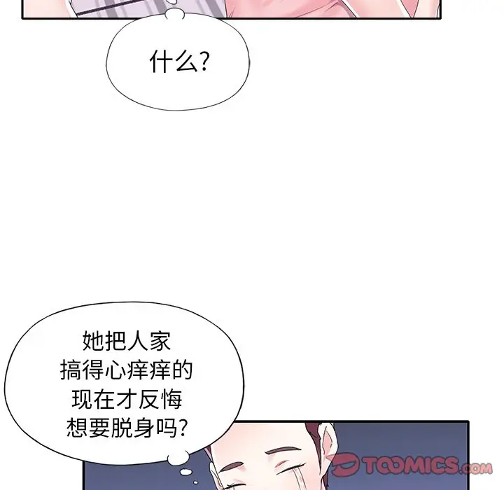 偶像养成记[顶通]韩漫全集-第 32 话无删减无遮挡章节图片 