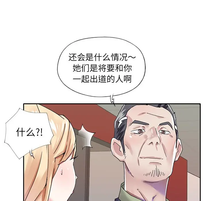 偶像养成记[顶通]韩漫全集-第 33 话无删减无遮挡章节图片 
