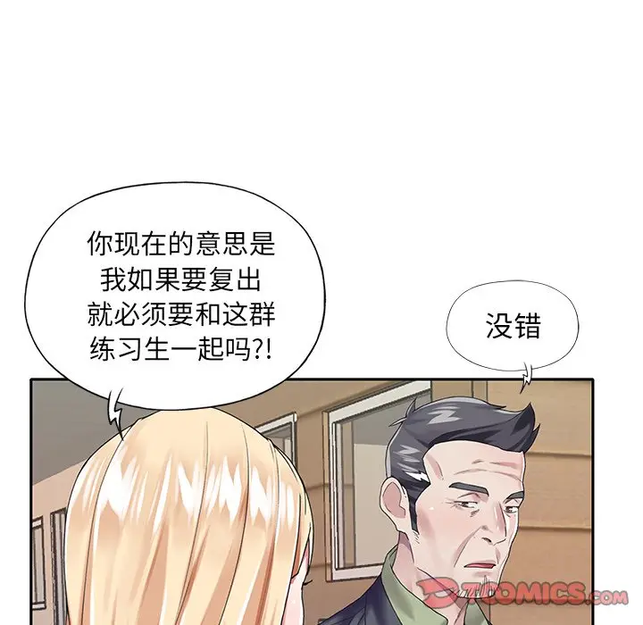 偶像养成记[顶通]韩漫全集-第 33 话无删减无遮挡章节图片 