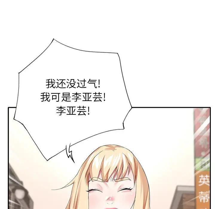 偶像养成记[顶通]韩漫全集-第 33 话无删减无遮挡章节图片 