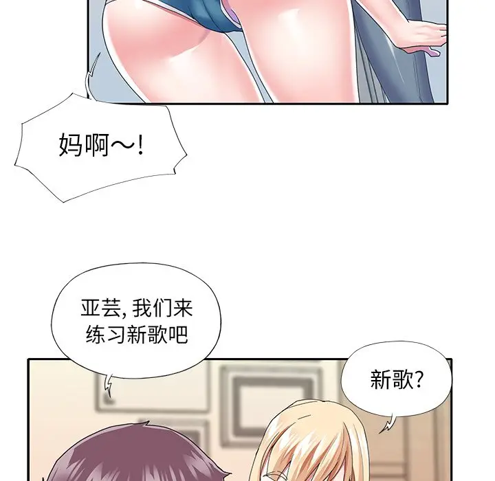 偶像养成记[顶通]韩漫全集-第 33 话无删减无遮挡章节图片 
