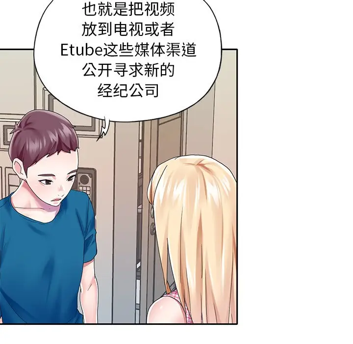 偶像养成记[顶通]韩漫全集-第 34 话无删减无遮挡章节图片 