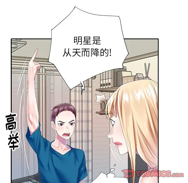 偶像养成记[顶通]韩漫全集-第 34 话无删减无遮挡章节图片 