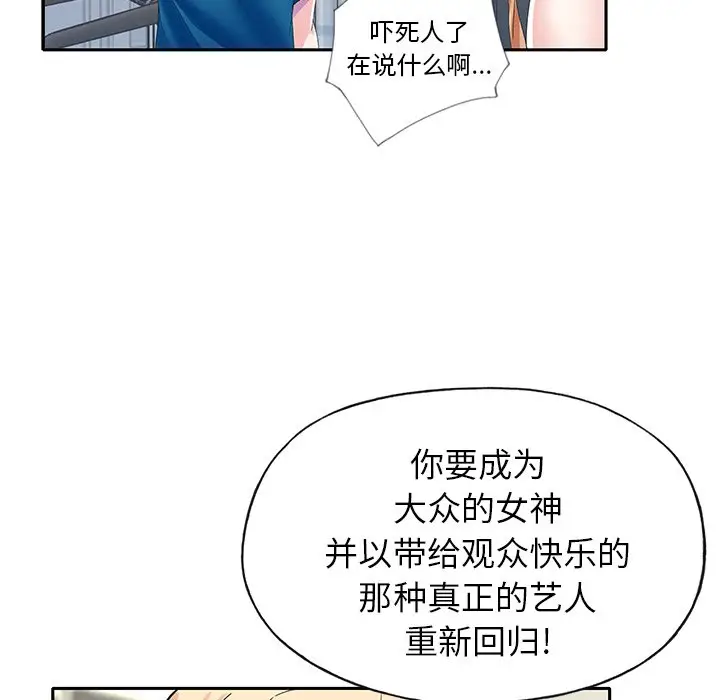 偶像养成记[顶通]韩漫全集-第 34 话无删减无遮挡章节图片 