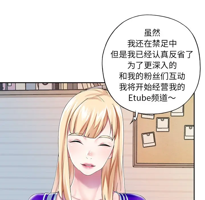 偶像养成记[顶通]韩漫全集-第 34 话无删减无遮挡章节图片 