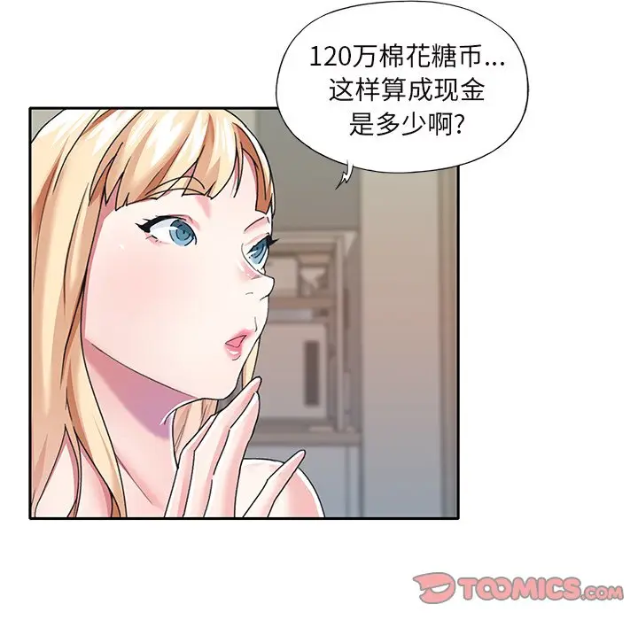 偶像养成记[顶通]韩漫全集-第 36 话无删减无遮挡章节图片 