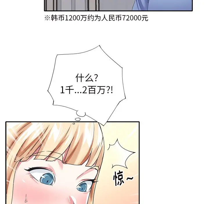 偶像养成记[顶通]韩漫全集-第 36 话无删减无遮挡章节图片 