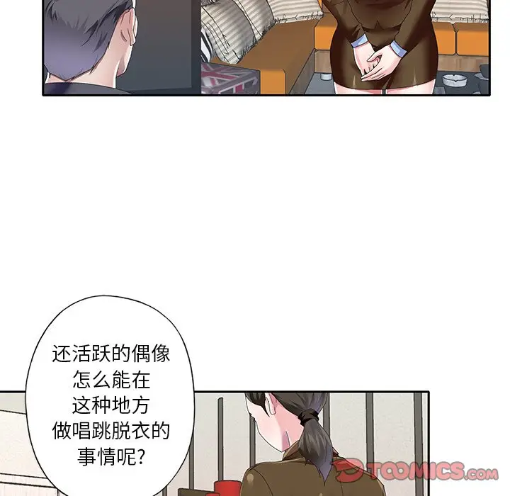 偶像养成记[顶通]韩漫全集-第 37 话无删减无遮挡章节图片 