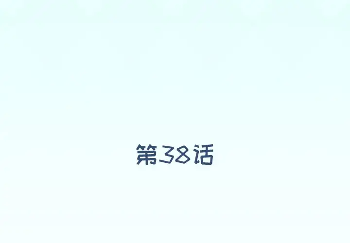 偶像养成记[顶通]韩漫全集-第 38 话无删减无遮挡章节图片 