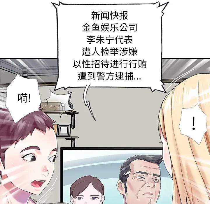 偶像养成记[顶通]韩漫全集-第 38 话无删减无遮挡章节图片 