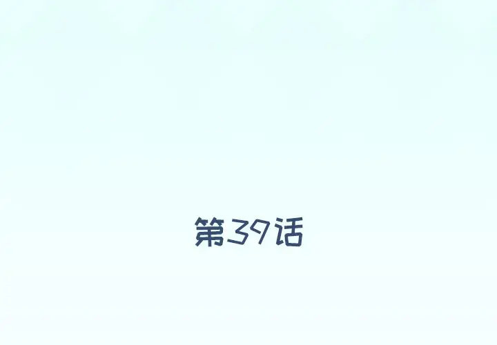 偶像养成记[顶通]韩漫全集-第 39 话无删减无遮挡章节图片 