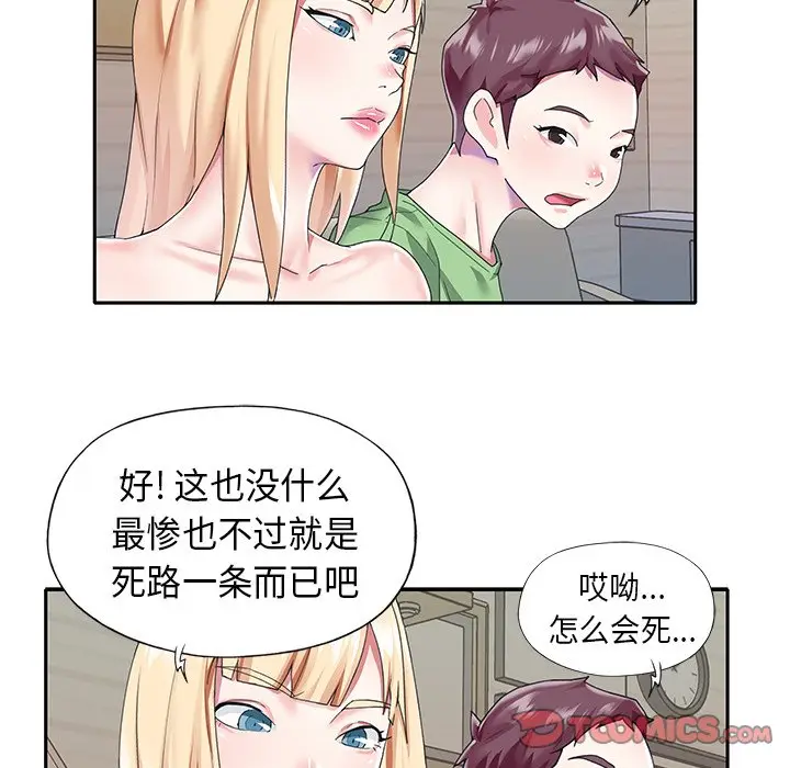 偶像养成记[顶通]韩漫全集-第 39 话无删减无遮挡章节图片 