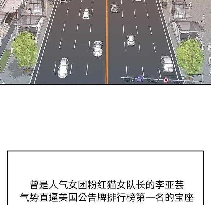 偶像养成记[顶通]韩漫全集-第 39 话无删减无遮挡章节图片 