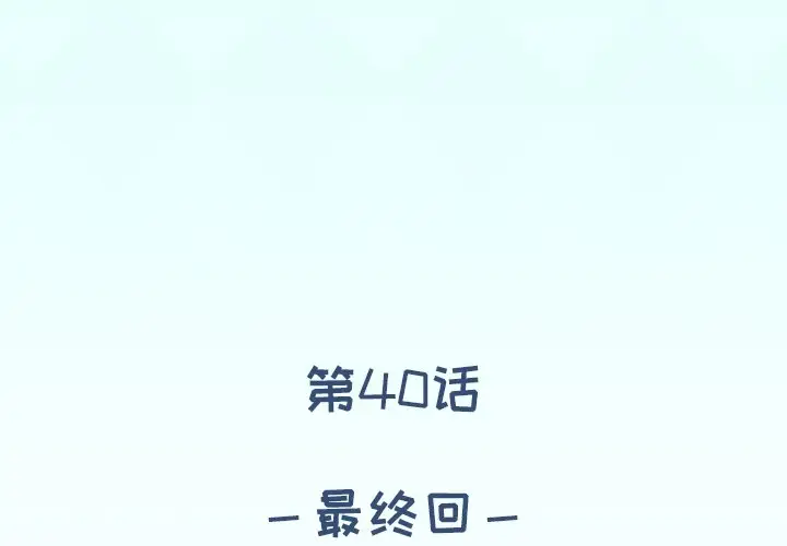 偶像养成记[顶通]韩漫全集-第 40 话无删减无遮挡章节图片 