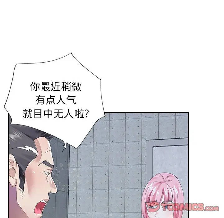 偶像养成记[顶通]韩漫全集-第 40 话无删减无遮挡章节图片 