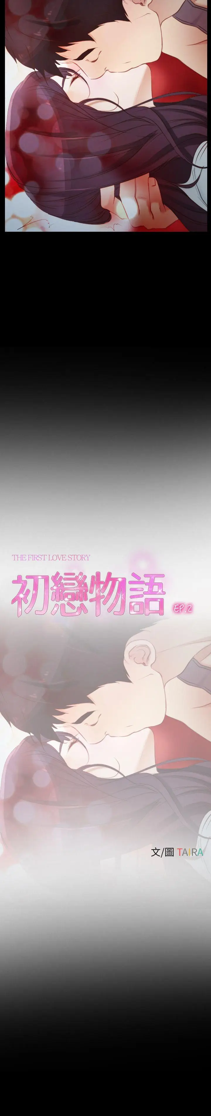 初恋物语[顶通]韩漫全集-第2話无删减无遮挡章节图片 