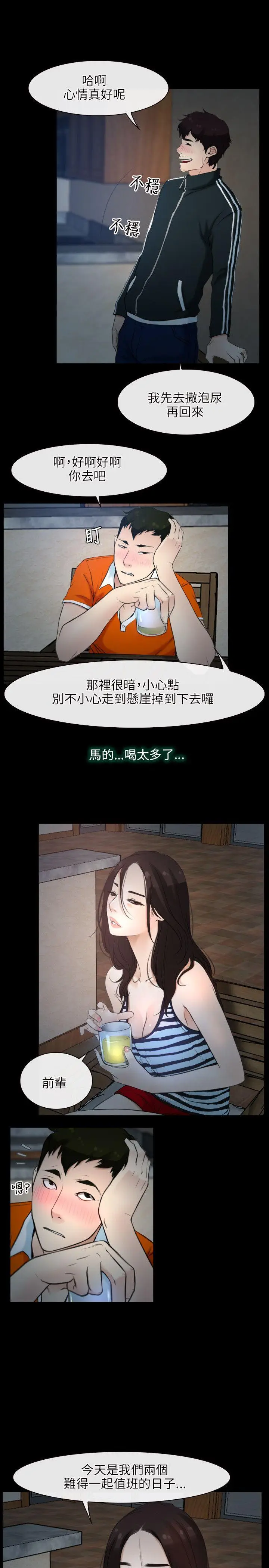 初恋物语[顶通]韩漫全集-第6話无删减无遮挡章节图片 
