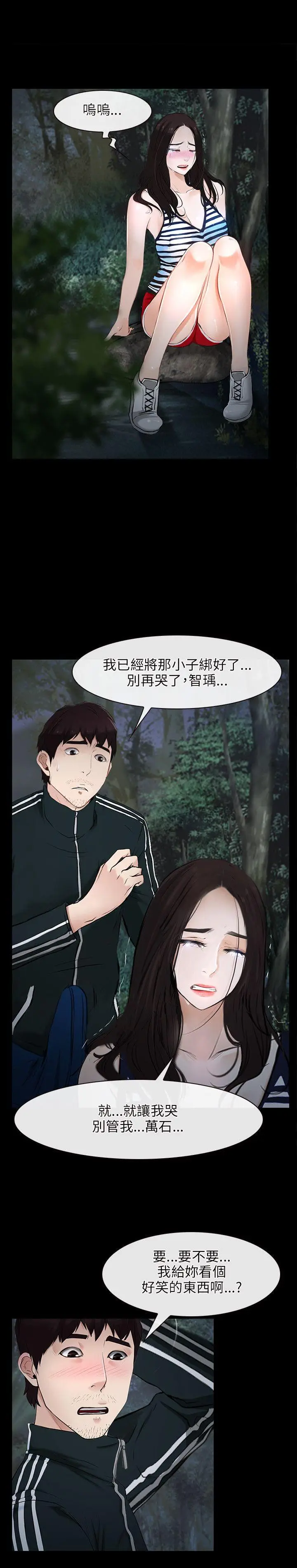 初恋物语[顶通]韩漫全集-第8話无删减无遮挡章节图片 