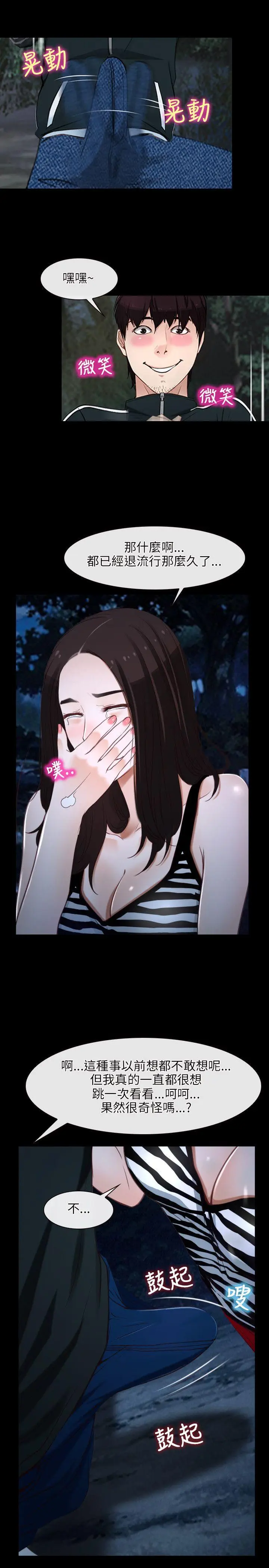 初恋物语[顶通]韩漫全集-第8話无删减无遮挡章节图片 