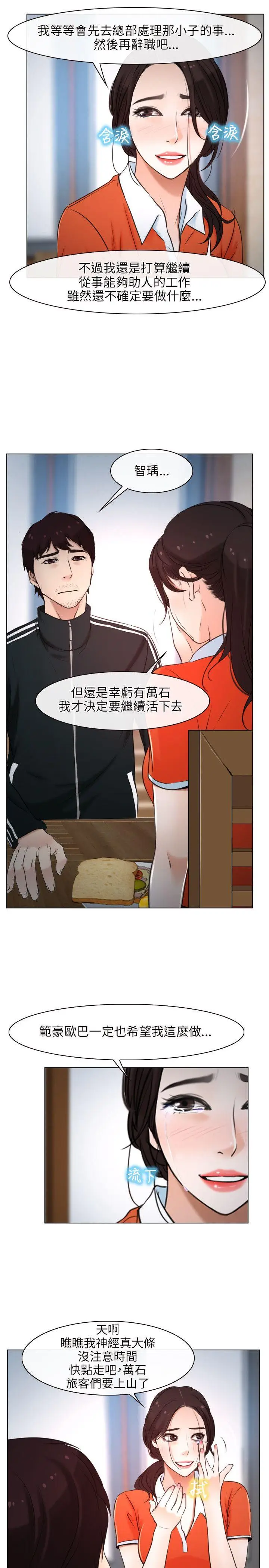 初恋物语[顶通]韩漫全集-第9話无删减无遮挡章节图片 