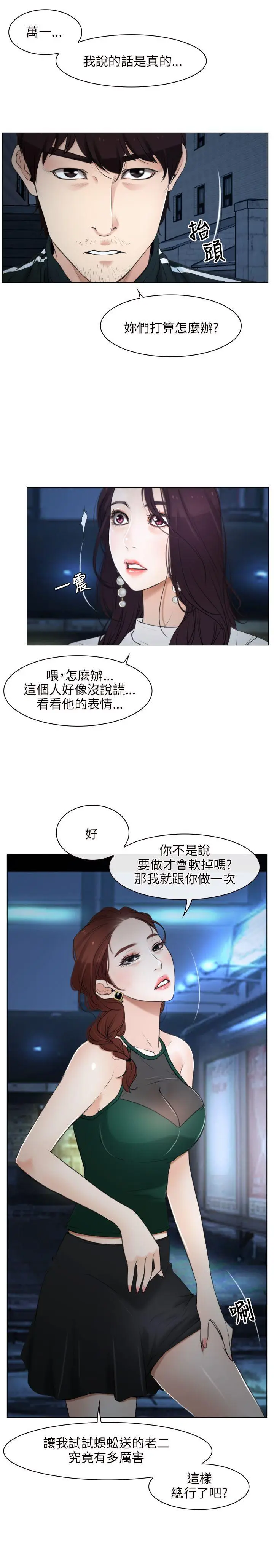 初恋物语[顶通]韩漫全集-第10話无删减无遮挡章节图片 