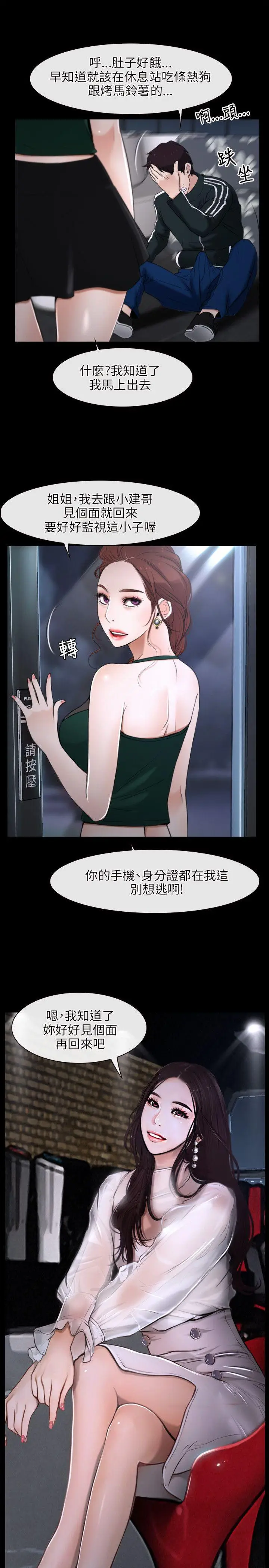 初恋物语[顶通]韩漫全集-第10話无删减无遮挡章节图片 