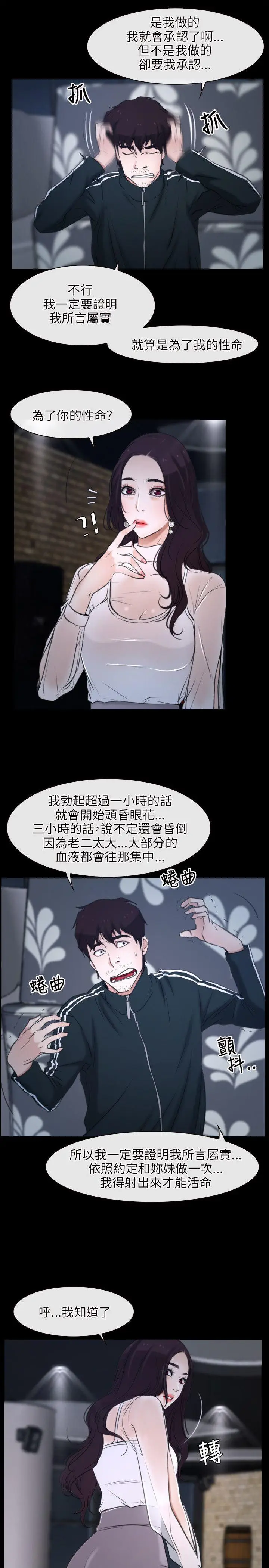 初恋物语[顶通]韩漫全集-第10話无删减无遮挡章节图片 