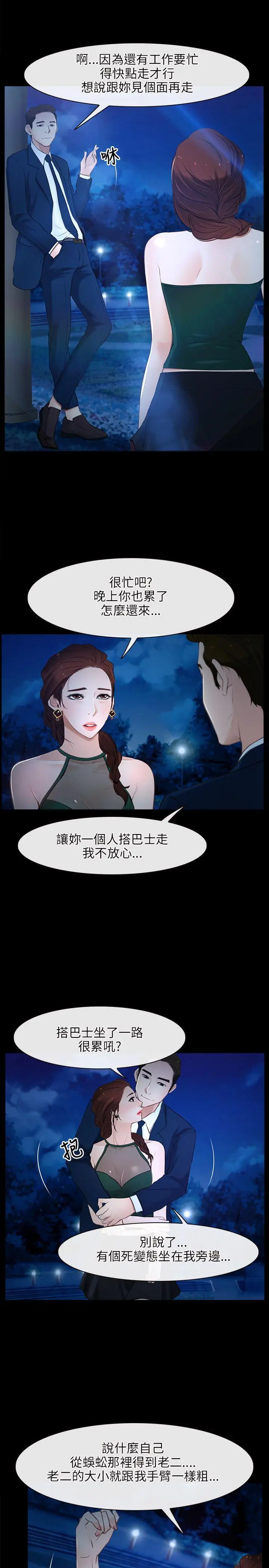初恋物语[顶通]韩漫全集-第11話无删减无遮挡章节图片 
