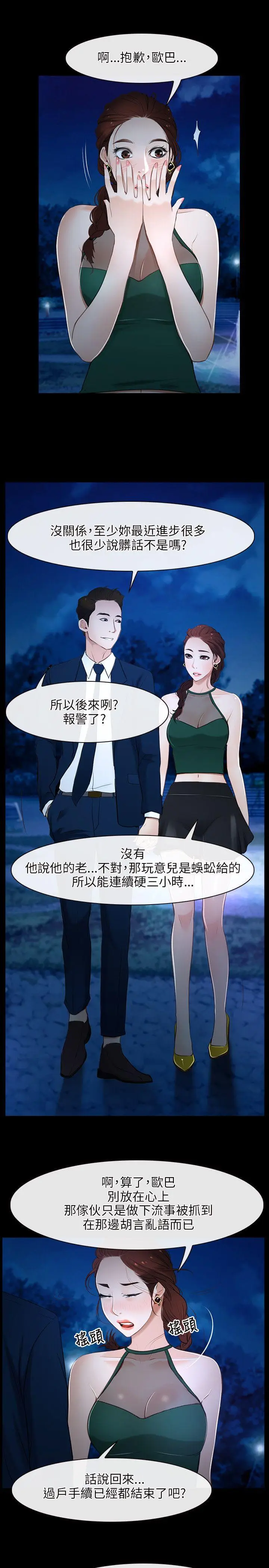 初恋物语[顶通]韩漫全集-第11話无删减无遮挡章节图片 