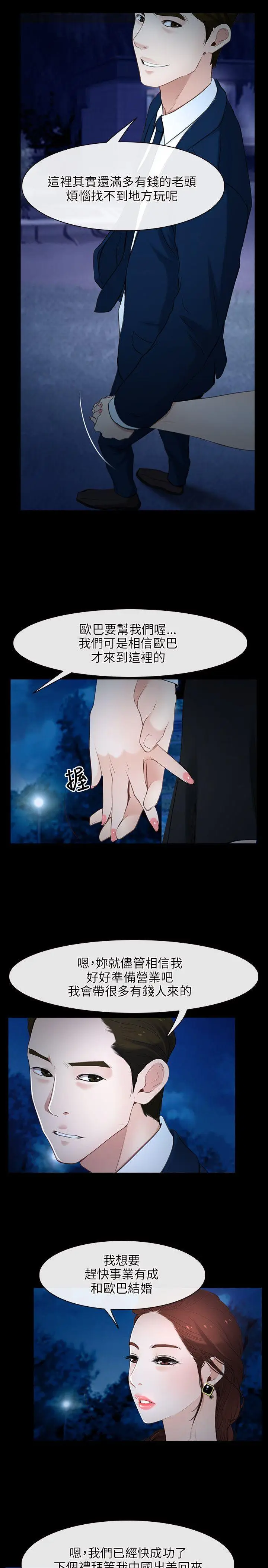 初恋物语[顶通]韩漫全集-第11話无删减无遮挡章节图片 