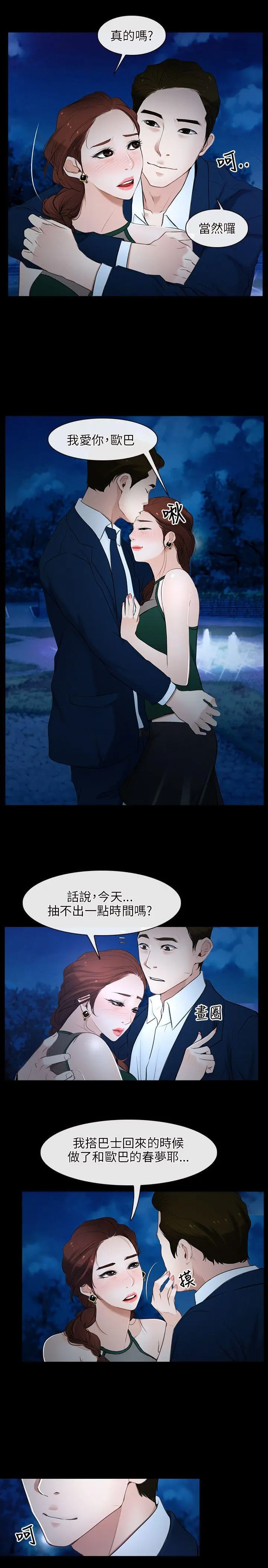 初恋物语[顶通]韩漫全集-第11話无删减无遮挡章节图片 