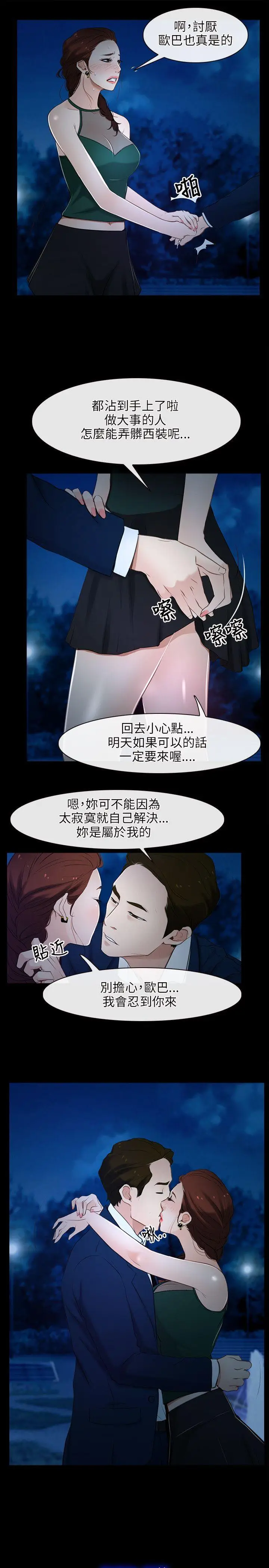 初恋物语[顶通]韩漫全集-第11話无删减无遮挡章节图片 