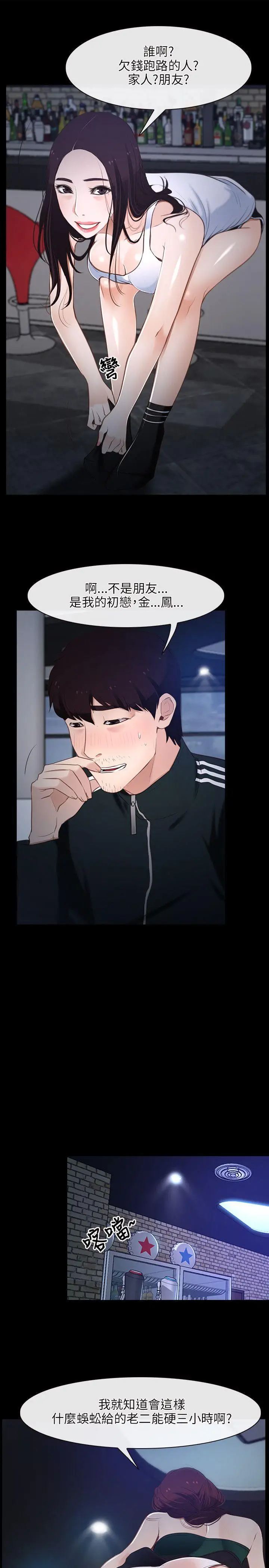 初恋物语[顶通]韩漫全集-第11話无删减无遮挡章节图片 