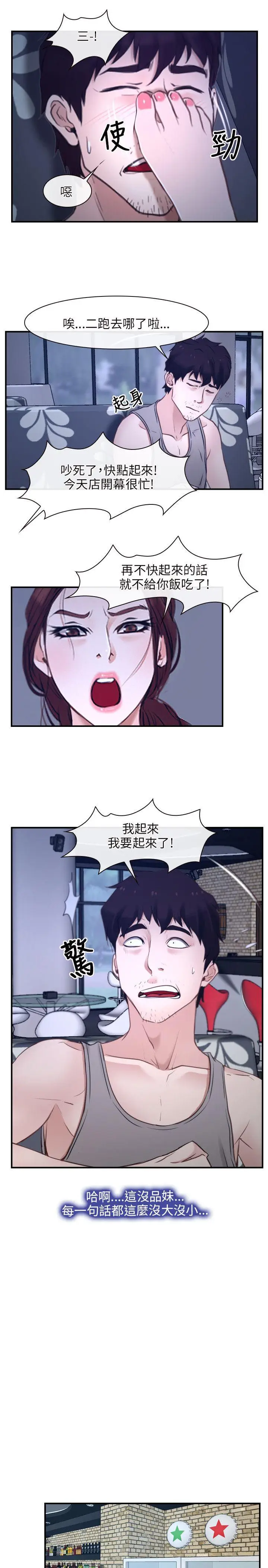 初恋物语[顶通]韩漫全集-第12話无删减无遮挡章节图片 