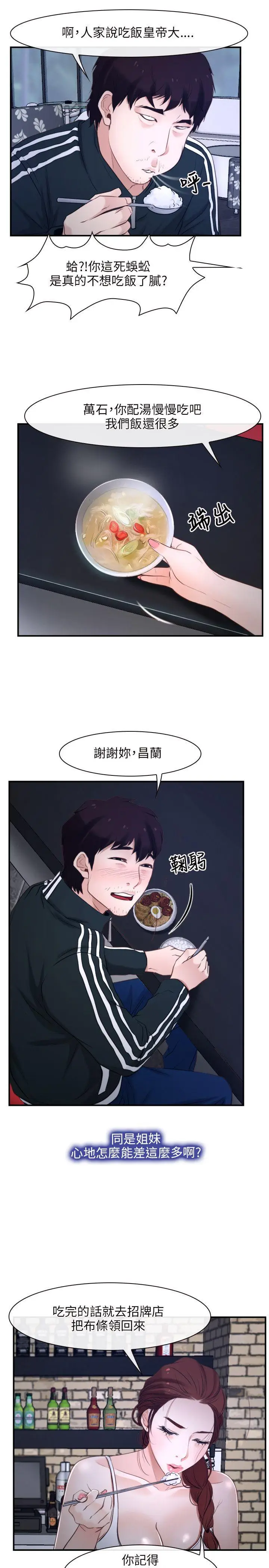 初恋物语[顶通]韩漫全集-第12話无删减无遮挡章节图片 
