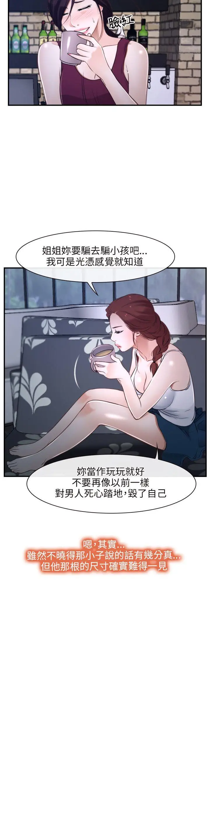 初恋物语[顶通]韩漫全集-第12話无删减无遮挡章节图片 