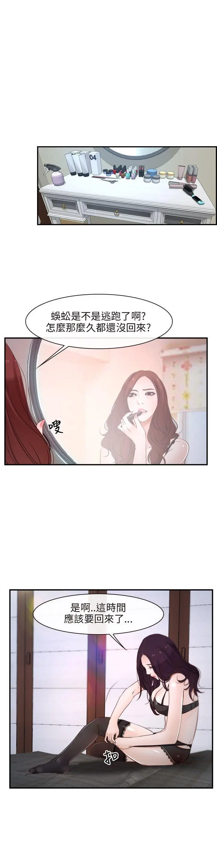 初恋物语[顶通]韩漫全集-第12話无删减无遮挡章节图片 