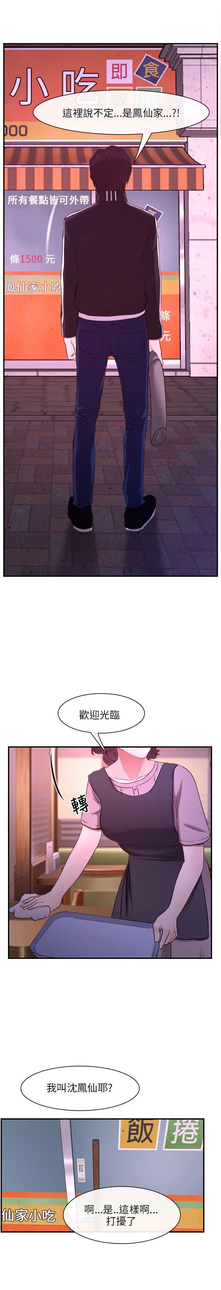 初恋物语[顶通]韩漫全集-第12話无删减无遮挡章节图片 