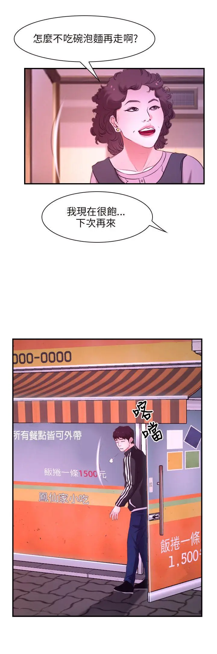 初恋物语[顶通]韩漫全集-第12話无删减无遮挡章节图片 