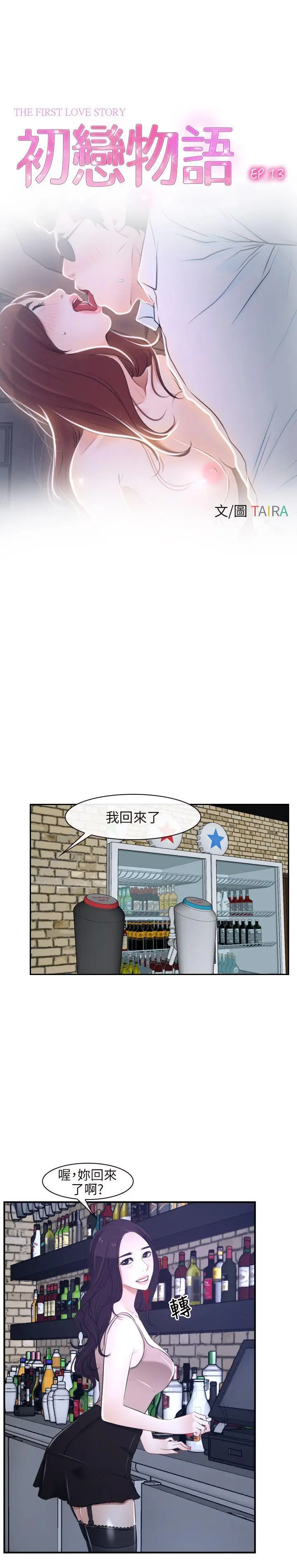 初恋物语[顶通]韩漫全集-第13話无删减无遮挡章节图片 