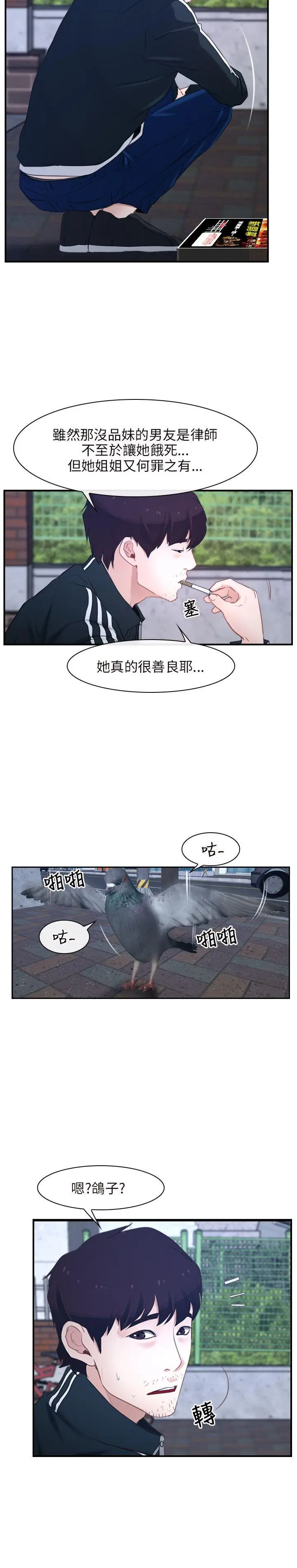 初恋物语[顶通]韩漫全集-第13話无删减无遮挡章节图片 