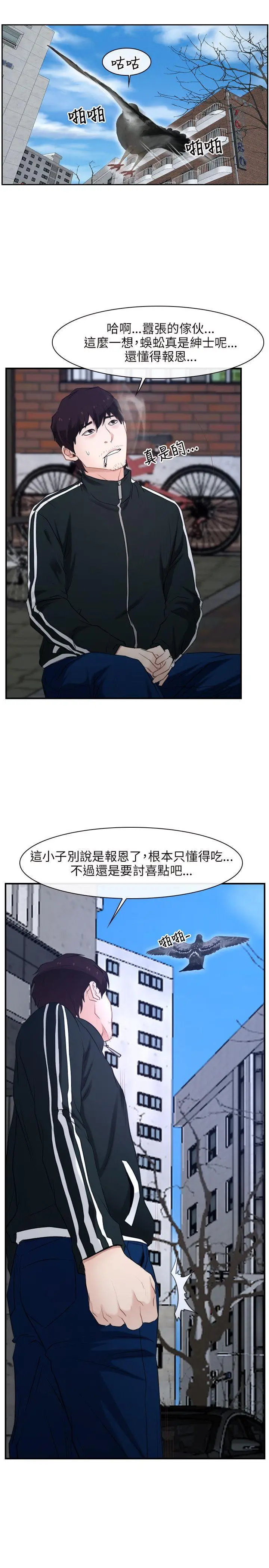 初恋物语[顶通]韩漫全集-第13話无删减无遮挡章节图片 