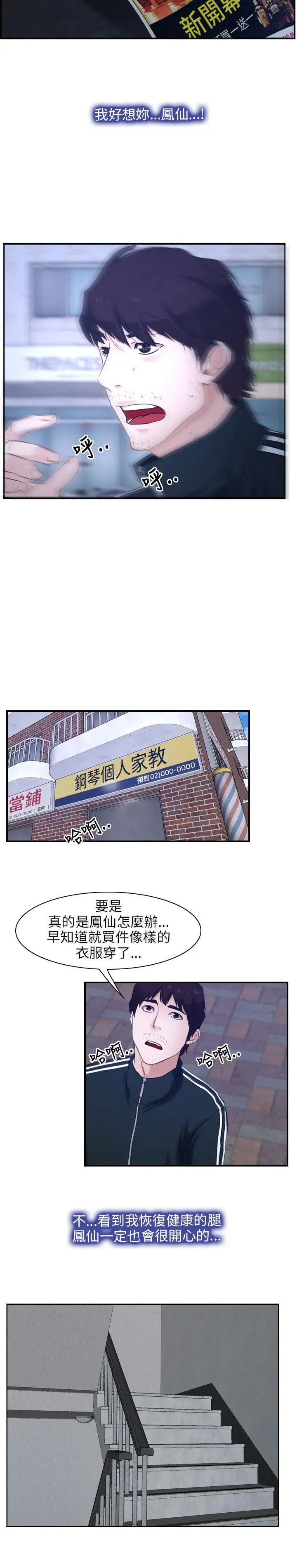 初恋物语[顶通]韩漫全集-第13話无删减无遮挡章节图片 
