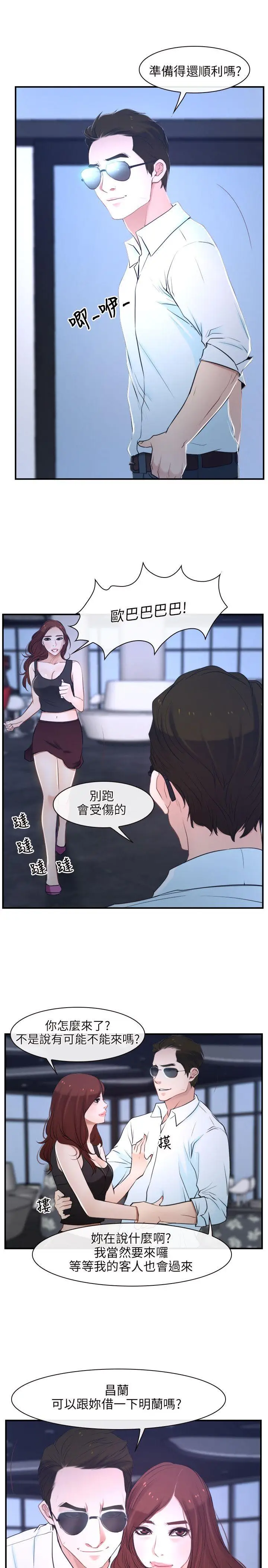 初恋物语[顶通]韩漫全集-第13話无删减无遮挡章节图片 
