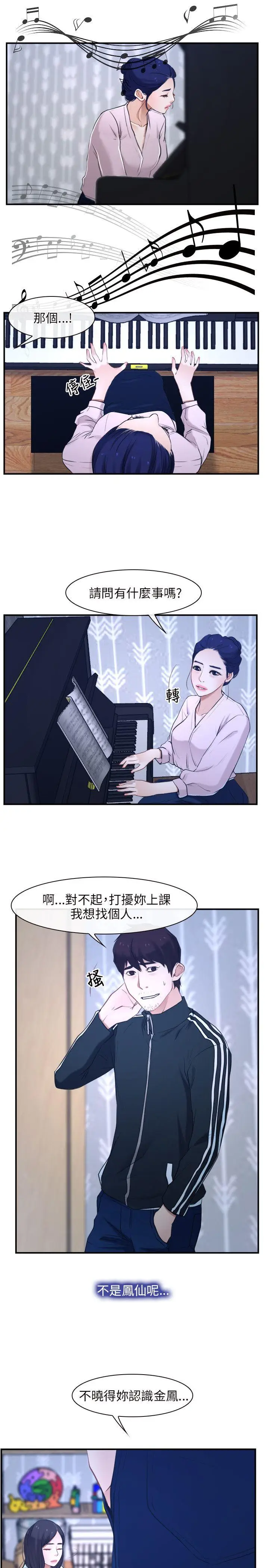 初恋物语[顶通]韩漫全集-第13話无删减无遮挡章节图片 